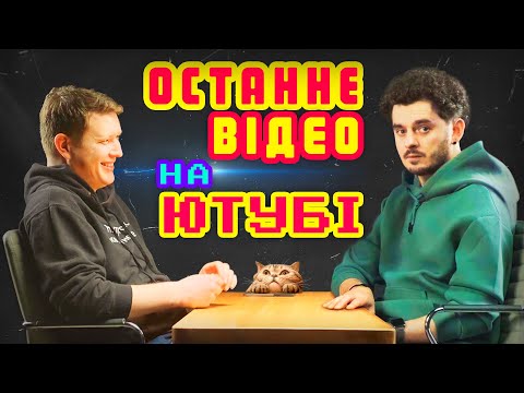 Видео: Наріман Алієв ненавидить Youtube у першому випуску нового подкаста з Максом Щербиною || БРОМАНС