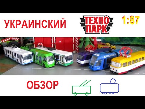 Видео: Трамвай, Троллейбус Технопарк, Автопарк .Обзор