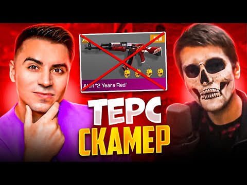 Видео: Я РАЗОБЛАЧИЛ ТЕРСА! ОН УНИЧТОЖИЛ КАЛАШ😡😡😡