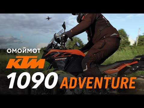 Видео: Мотоцикл KTM 1090 Adventure 2017 – тест-драйв и обзор Омоймот