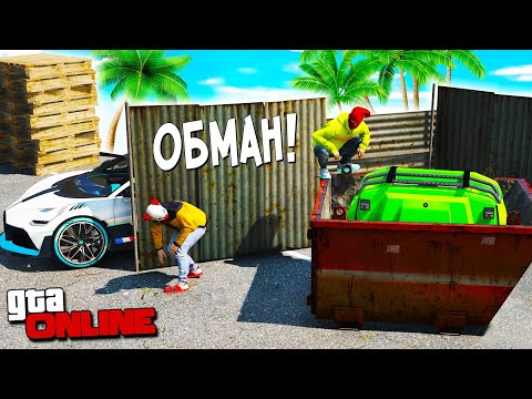 Видео: БИТВА АВТОУГОНЩИКОВ В ГТА 5 ОНЛАЙН. МЫ С DONNY ОБМАНУЛИ ДРУГ ДРУГА! ПОЛНЫЙ УГАР! БИТВА ВОРОВ В GTA 5