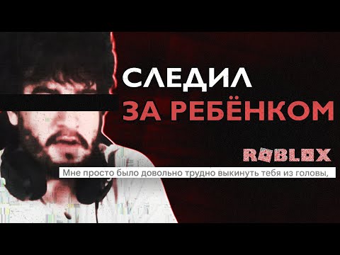 Видео: Самый Жуткий Сталкер Roblox — Konekokitten