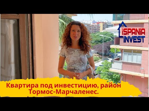 Видео: 114. Квартира под инвестицию в Валенсии,  район Тормос, Заидия.