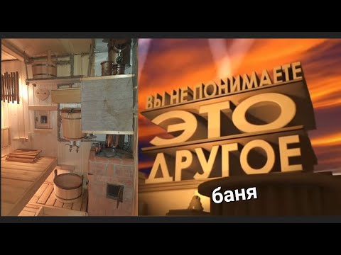 Видео: ТАКУЮ БАНЮ ВЫ ЕЩЁ НЕ ВИДЕЛИ! Переломал и построил заново. Перестройка бани. Фильм 12