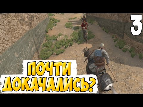 Видео: СОЛДАТ ИЗ СКИФИИ ➤ Mount & Blade 2: Bannerlord #3