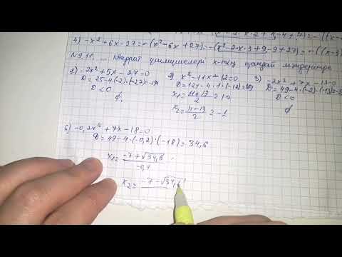 Видео: 9.9, 9.10, 9.11, 9.12, 9.13 есептер 8 сынып Алгебра. Квадрат үшмүше