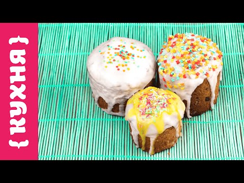 Видео: ПАСХАЛЬНЫЙ КУЛИЧ