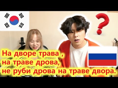 Видео: Когда кореец произносит русские слова, ха ха ха ха ха ха ха ха ха ха ха