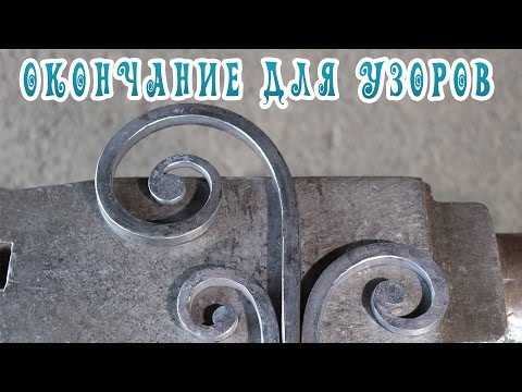 Видео: окончание для узоров