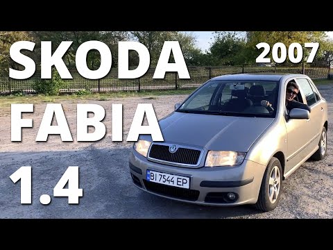 Видео: ОБЗОР SKODA FABIA 1.4 | 16V 2007 ГОД