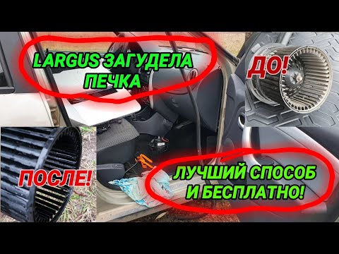 Видео: мотор отопителя ларгус снятие #ларгус