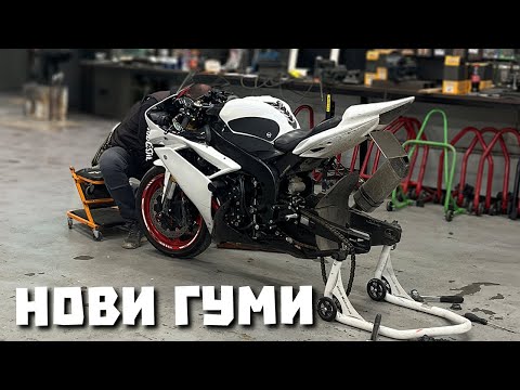 Видео: Смених гумите на мотора и ми се върна желанието да го карам