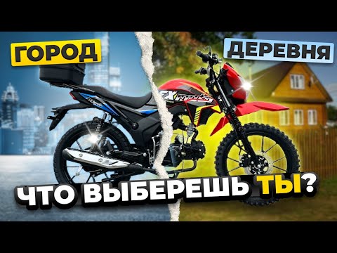 Видео: Какой мопед АЛЬФА выбрать? FXMOTO RUNNER или RUNNER OFF ROAD