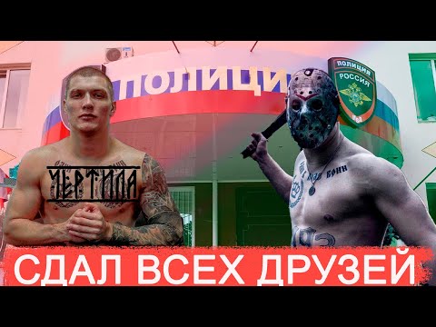 Видео: КАК ВОРОЖБИТОВ СДАВАЛ И САЖАЛ ДРУЗЕЙ | РАЗОБЛАЧЕНИЕ НИКИТЫ ВОРОЖБИТОВА | ВОРОЖБИТОВ МУСОРНУЛСЯ |