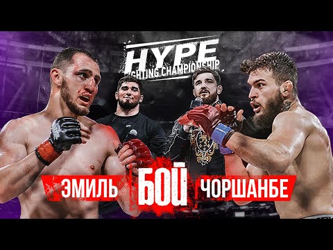 Видео: Бой | Эмиль vs Чоршанбе, зрелищный нокдаун и неожиданный исход боя