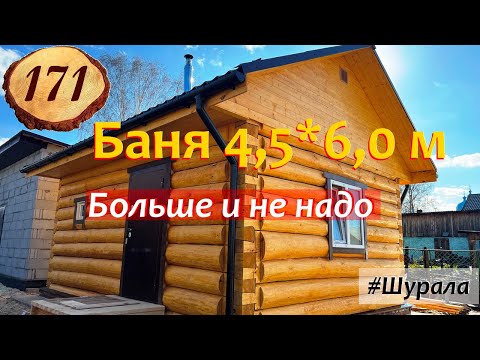 Видео: 171. Эта баня НЕ 4 млн