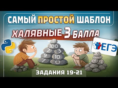 Видео: ДАЖЕ ТЫ ПОЙМЕШЬ ЭТОТ ШАБЛОН ДЛЯ ТЕОРИИ ИГР | ИНФОРМАТИКА ЕГЭ 2025