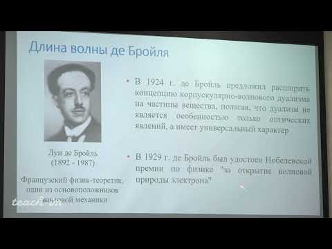 Видео: Жигунов Д.М. - Оптика квантовых низкоразмерных структур - 1. Низкоразмерные структуры