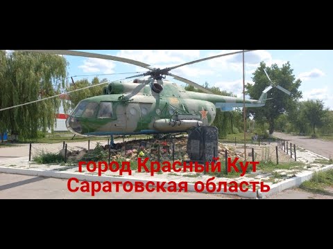Видео: город Красный Кут Саратовская область 24.07.2021