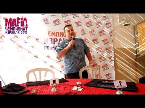 Видео: Он-Лайн договорка в игре Мафия