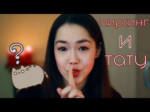 Видео: 😲 Пирсинг и ТАТУ ?! 😲 | Гиена-матершинница