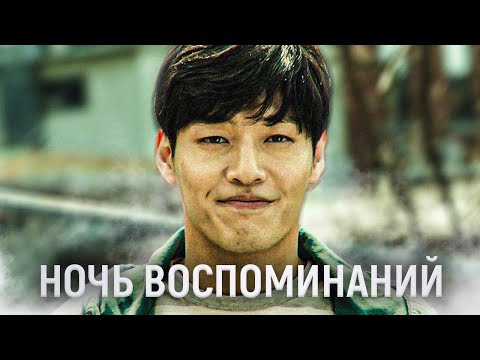 Видео: ТРЕШ ОБЗОР фильма Ночь воспоминаний