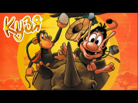 Видео: Кузя в Африке