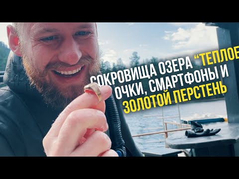 Видео: ПОДВОДНЫЙ ПОИСК | ДВА СМАРТФОНА И ЗОЛОТОЙ ПЕРСТЕНЬ💍