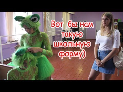 Видео: VLOG 1 сентября в театральном классе у Кати (школа 23, Киев)