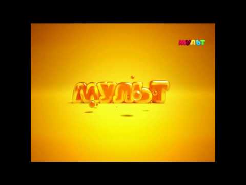 Видео: Телеканал «Мульт». 17.04.2019. Перерыв в вещании с 2:00 до 11:00.