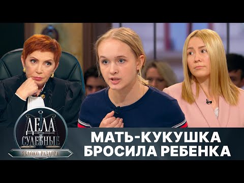 Видео: Дела судебные с Алисой Туровой. Яблоко раздора. Эфир от 03.12.24