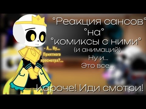 Видео: °Очередная кринж реакция ^^°