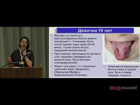 Видео: Дисфункции билиарного тракта. Бережная И.В.