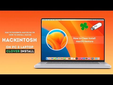 Видео: Как установить MacOS Ventura на ПК / How to install MacOS | Hackintosh on PC & Laptop install