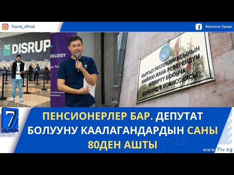 Видео: ТҮШКҮ ЖАҢЫЛЫКТАР 07.10.25. КЫРГЫЗ  ИНЖЕНЕРЛЕРИ ДҮЙНӨЛҮК ДЕҢГЭЭЛГЕ ЧЫКТЫ