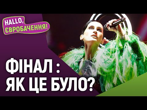Видео: Фінал Євробачення-2021: рейв від Go_A, любов глядачів та перемога Maneskin | HALLO, Євробачення