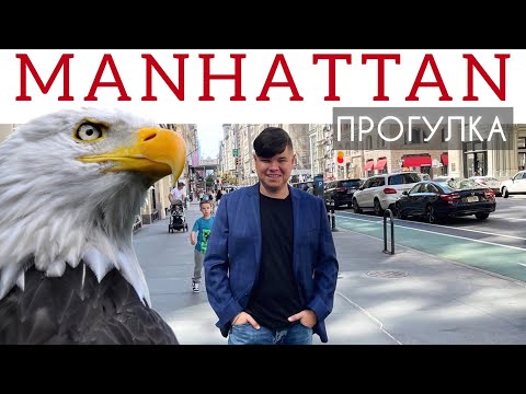Видео: Прогулка по NEW YORK / Manhattan / Midtown / Greenwich Village and Flatiron #сша #ньюйорк #америка