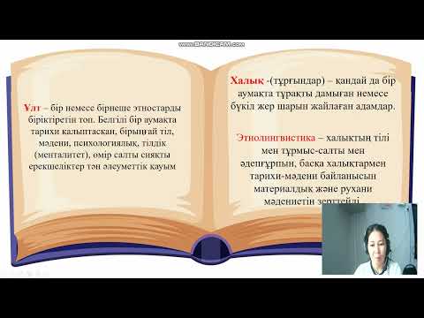 Видео: Сабақ тақырыбы: Қазақстан халқының ұлттық және діни құрамы