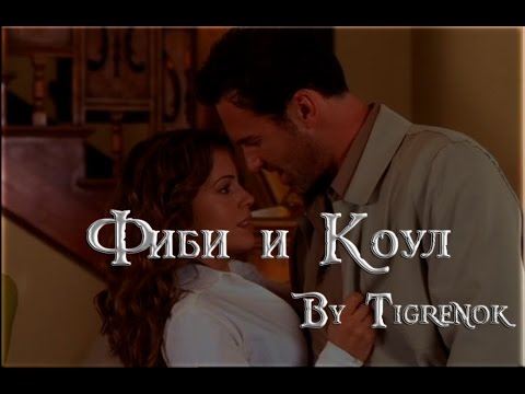 Видео: Фиби и Коул || Charmed