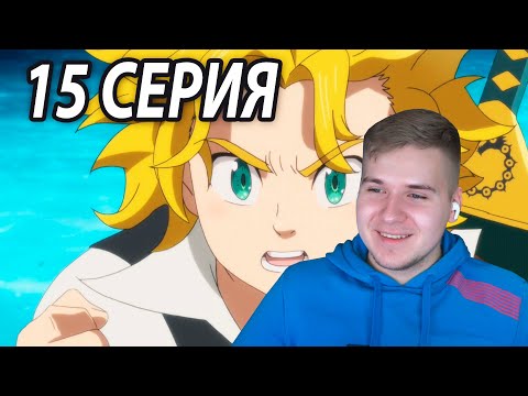 Видео: Упёртый Король Демонов 😈 ССГ 15 серия 4 сезон | Реакция на аниме