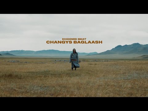 Видео: Khoomei Beat - Changys Baglaash ЧАНГЫС БАГЛААШ - [Official Music Video]