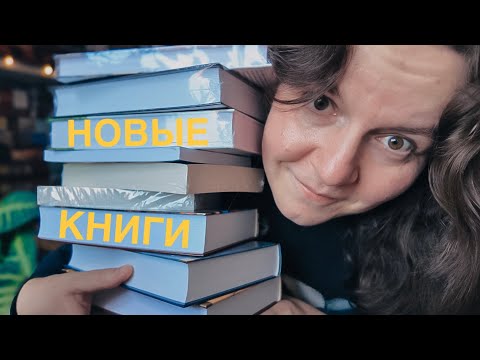 Видео: 💥ПОТРЯСАЮЩИЕ книжные покупки 📚 
