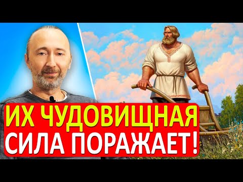 Видео: СВЕРХ СИЛА богатырей земли Русской: факты! Они жили еще вчера, но больше таких уже не будет! Почему?