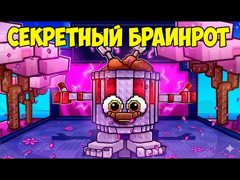 Видео: НОВЫЙ БИОМ САКУРЫ ДАЁТ БЕЗУМНЫЕ БРЕЙНРОТЫ В РАСТЕНИЯХ ПРОТИВ БРЕЙНРОТОВ! 🌸