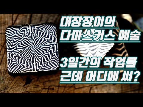 Видео: Как создать Мозаичный Дамаск