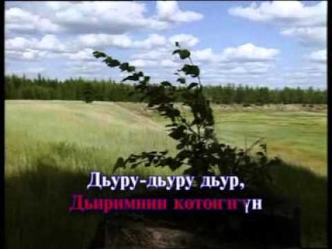 Видео: Сахалыы караоке 1 01