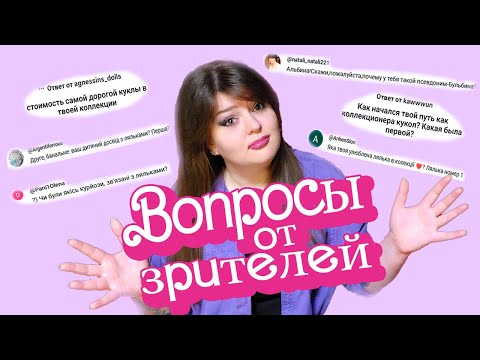 Видео: БОЛЬШОЙ, ДЛИННЫЙ, НЕОБРЕЗАННЫЙ ВИДОС  с ответами на ваши вопросы из комментариев, дорогие! ♥