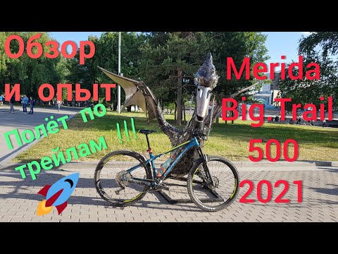 Видео: Обзор и опыт эксплуатации Merida  Big.Trail 500 2021. Трейловый монстр
