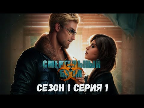 Видео: ☣Смертельный Биом☣ 1 сезон 1 серия Неверие ♥Seven Hearts Stories♥