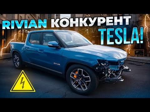 Видео: Мой опыт ремонта Rivian R1T без инструкций! Самый дорогой ремонт